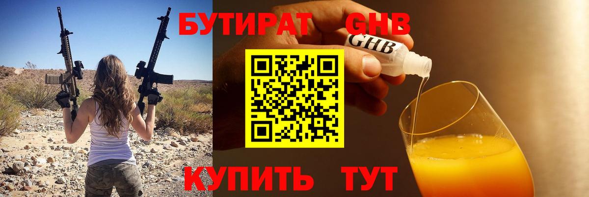 БУТИРАТ Butirat  БУТИРАТ  Волгоград  Вход с VPN 