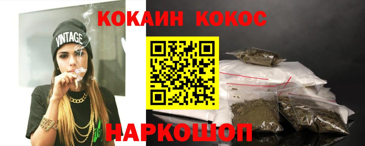 Кокаин  Кокаин Fish Scale  КОКАИН 97%  Вход с VPN  Волгоград 