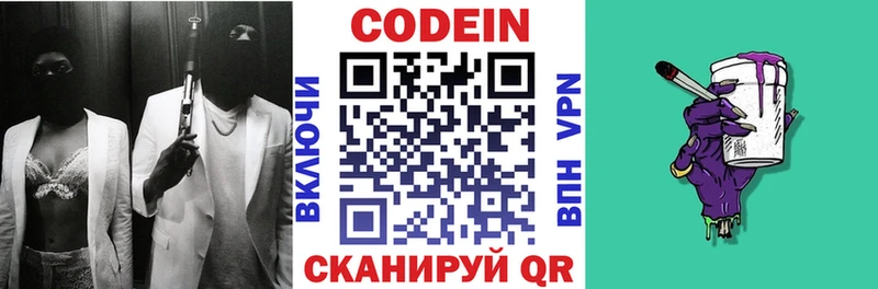 Codein Purple Drank  как найти   Волгоград 