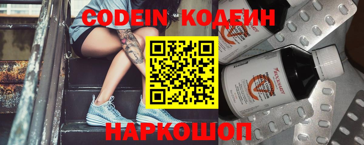 Кодеин напиток Lean (лин)  Вход с VPN  Волгоград  Кодеин Purple Drank 
