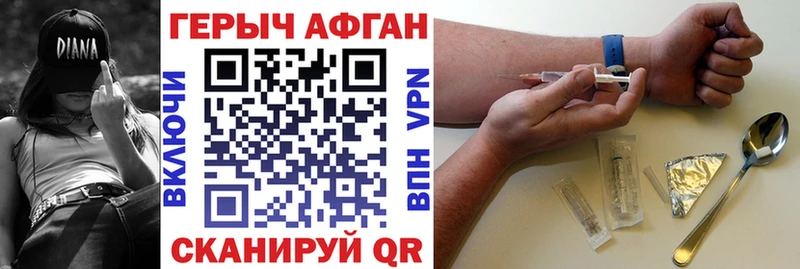 ГЕРОИН Афган  наркотики  Волгоград 