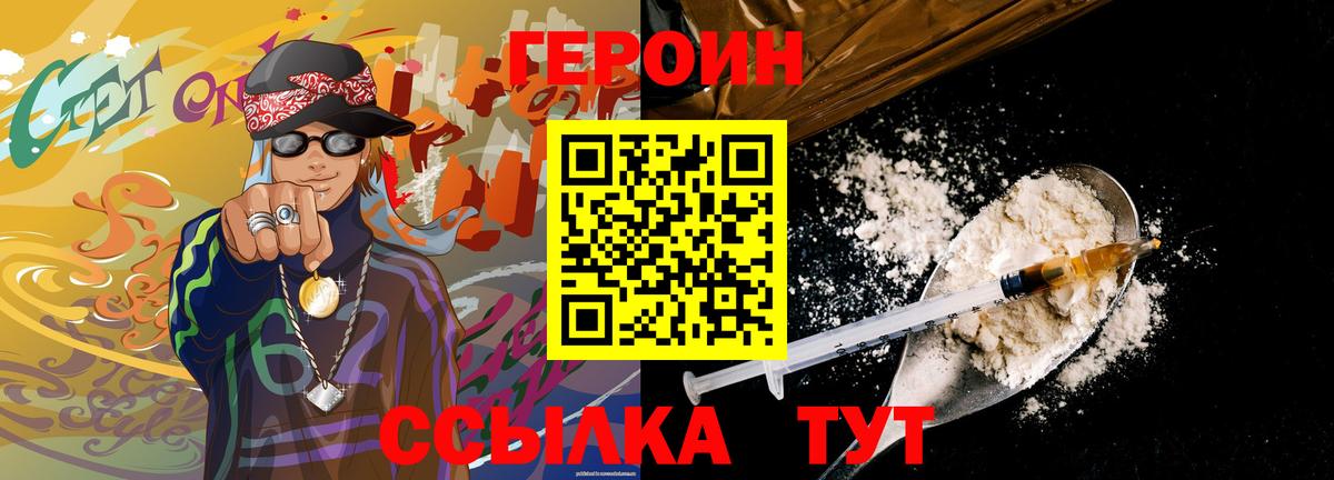 Героин герыч  Вход с VPN  Волгоград 