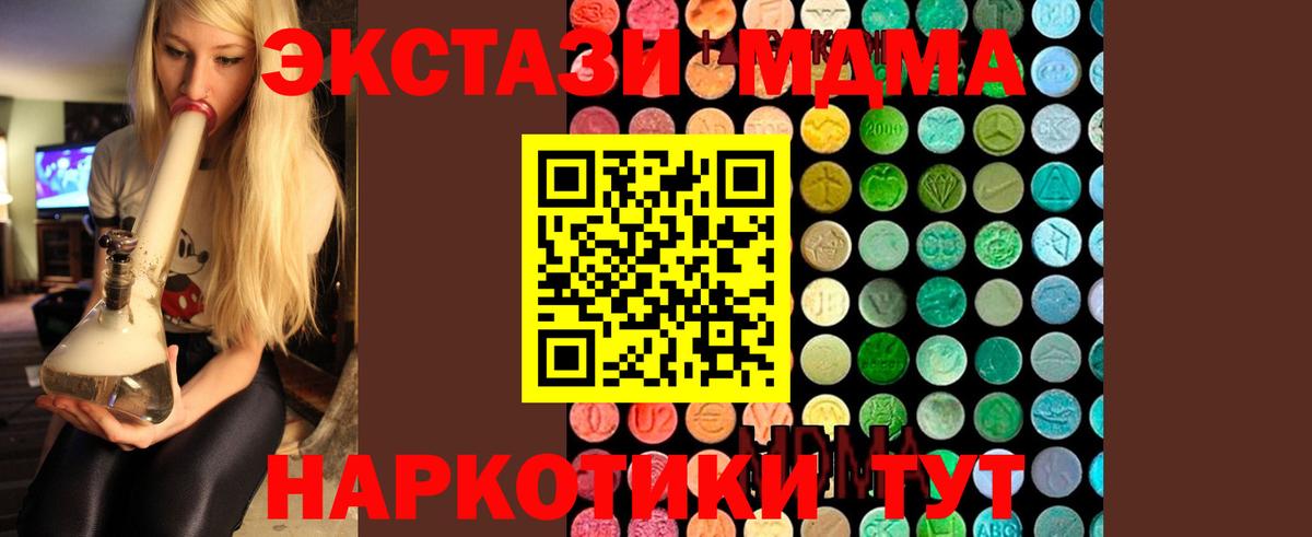 МДМА кристаллы  Вход с VPN  Волгоград 