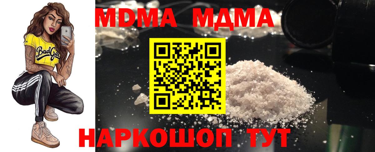 MDMA кристаллы Волгоград