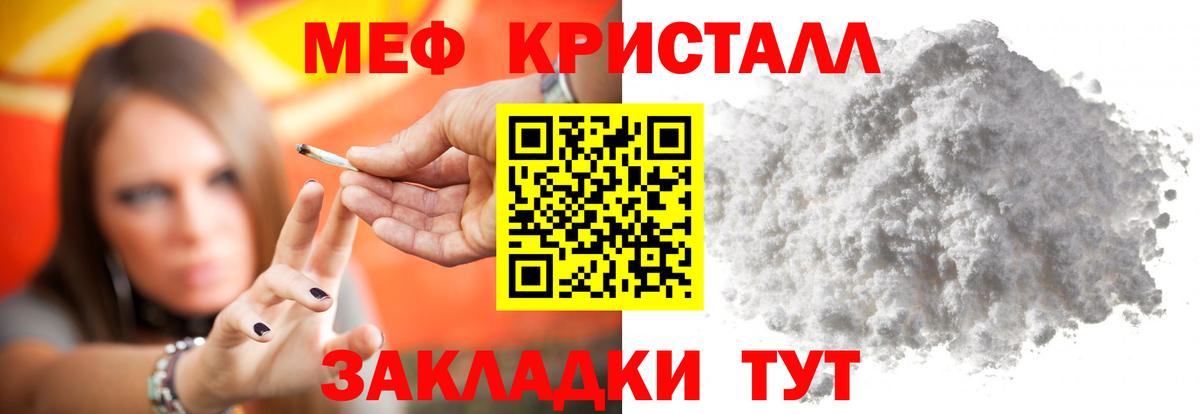 Меф мяу мяу мука Волгоград