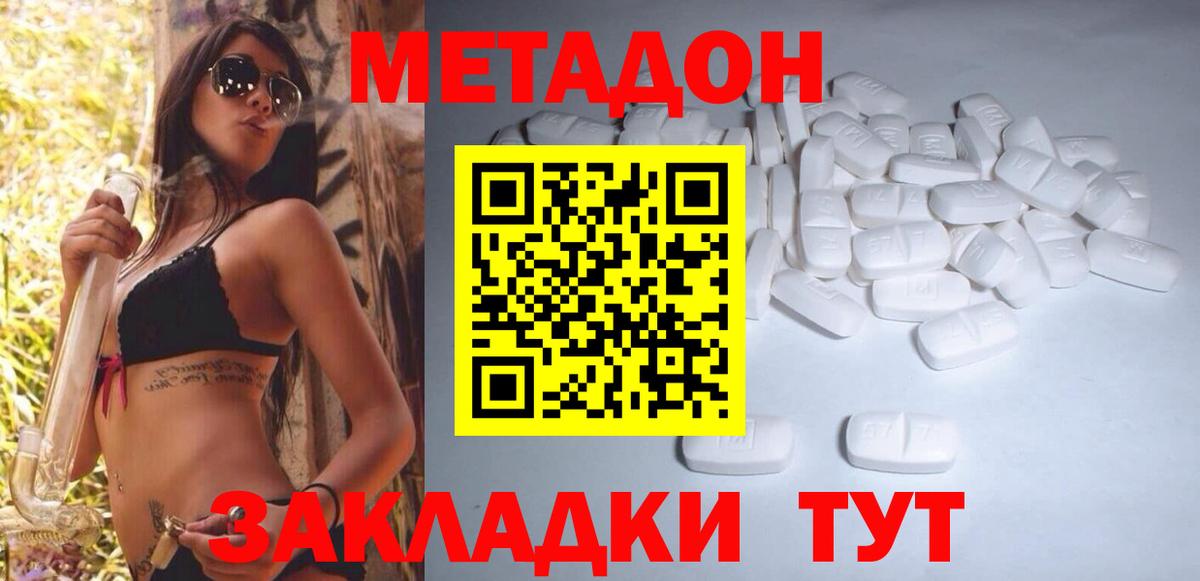 площадка официальный сайт  Вход с VPN  гидра зеркало  Волгоград  МЕТАДОН methadone 
